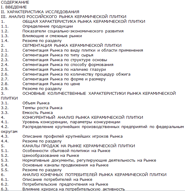 Российский рынок керамической плитки содержание
